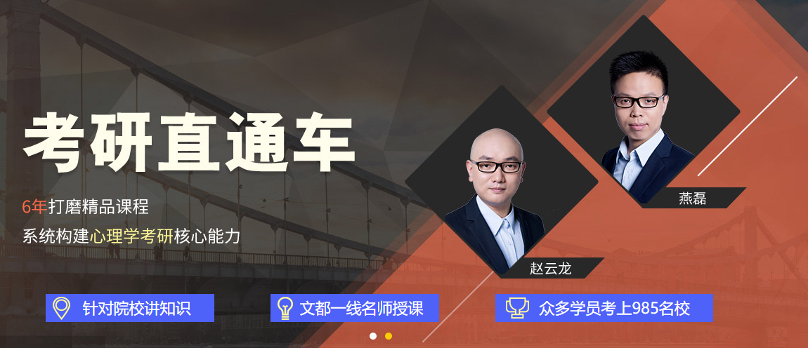 科都心理学专题